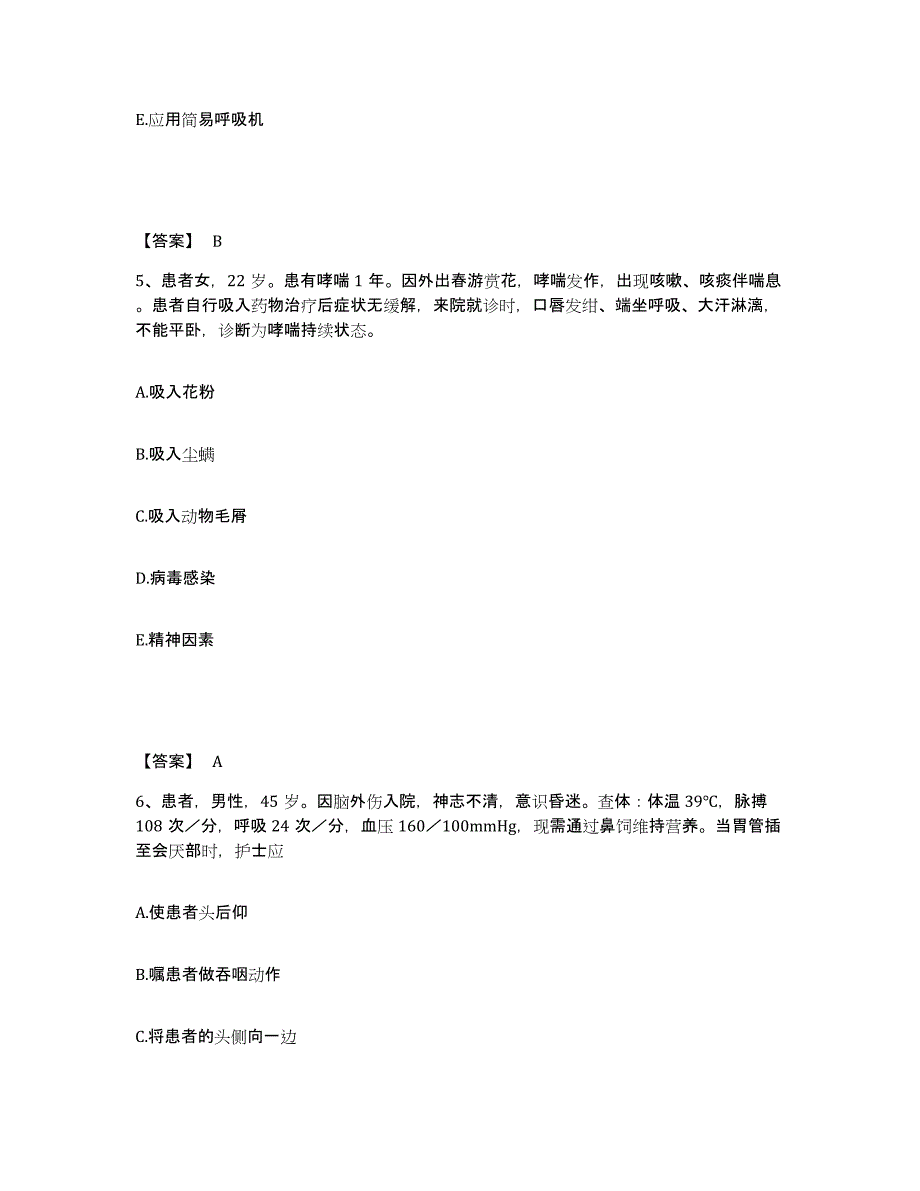 备考2025辽宁省辽阳市第四人民医院执业护士资格考试模拟考核试卷含答案_第3页