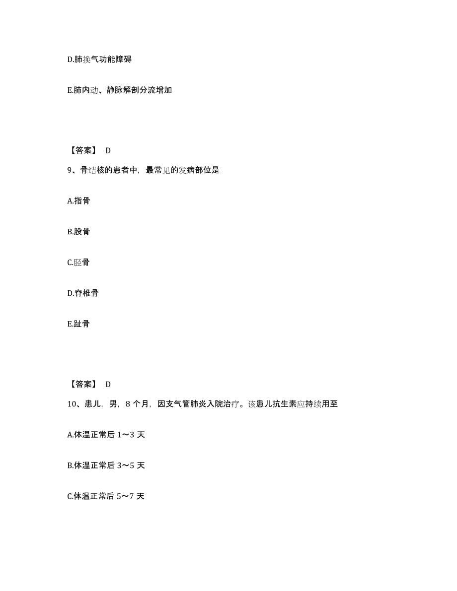 备考2025陕西省西安电子医院（四零六医院）执业护士资格考试通关题库(附带答案)_第5页