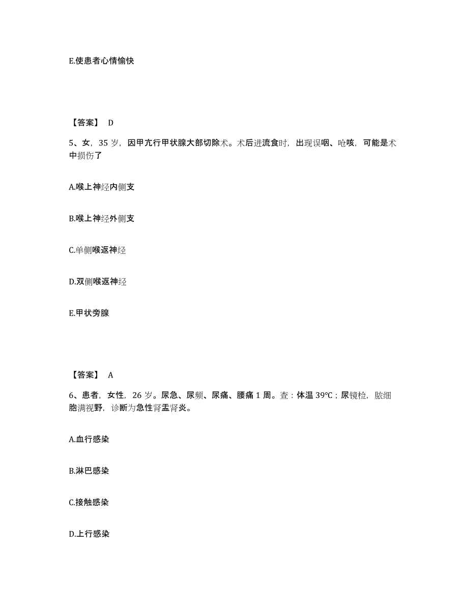 备考2025辽宁省铁岭市中心医院执业护士资格考试全真模拟考试试卷A卷含答案_第3页