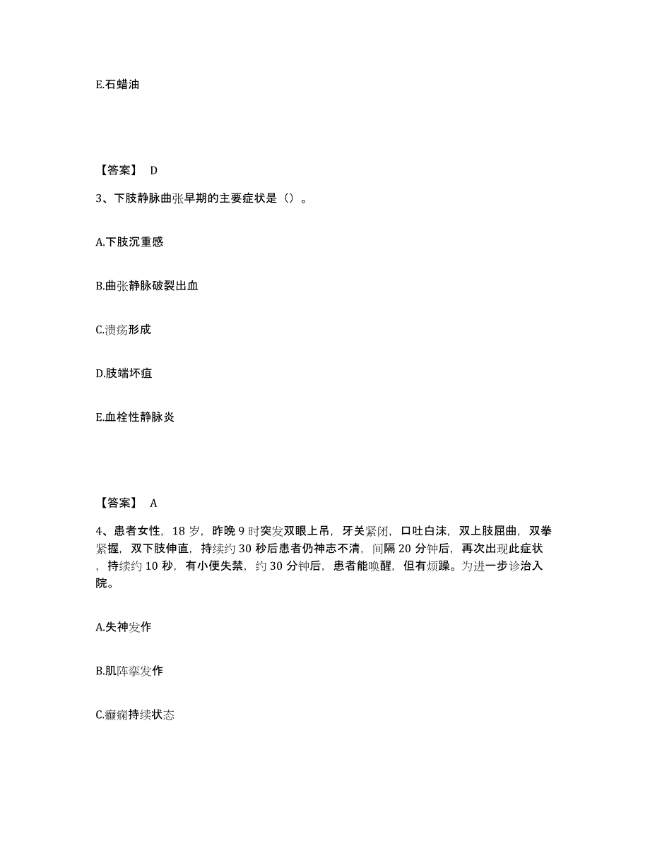 备考2025辽宁省沈阳市沈海医院执业护士资格考试能力提升试卷A卷附答案_第2页