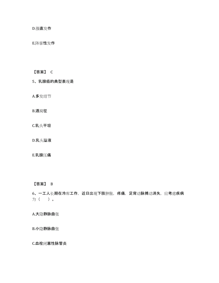 备考2025辽宁省沈阳市沈海医院执业护士资格考试能力提升试卷A卷附答案_第3页