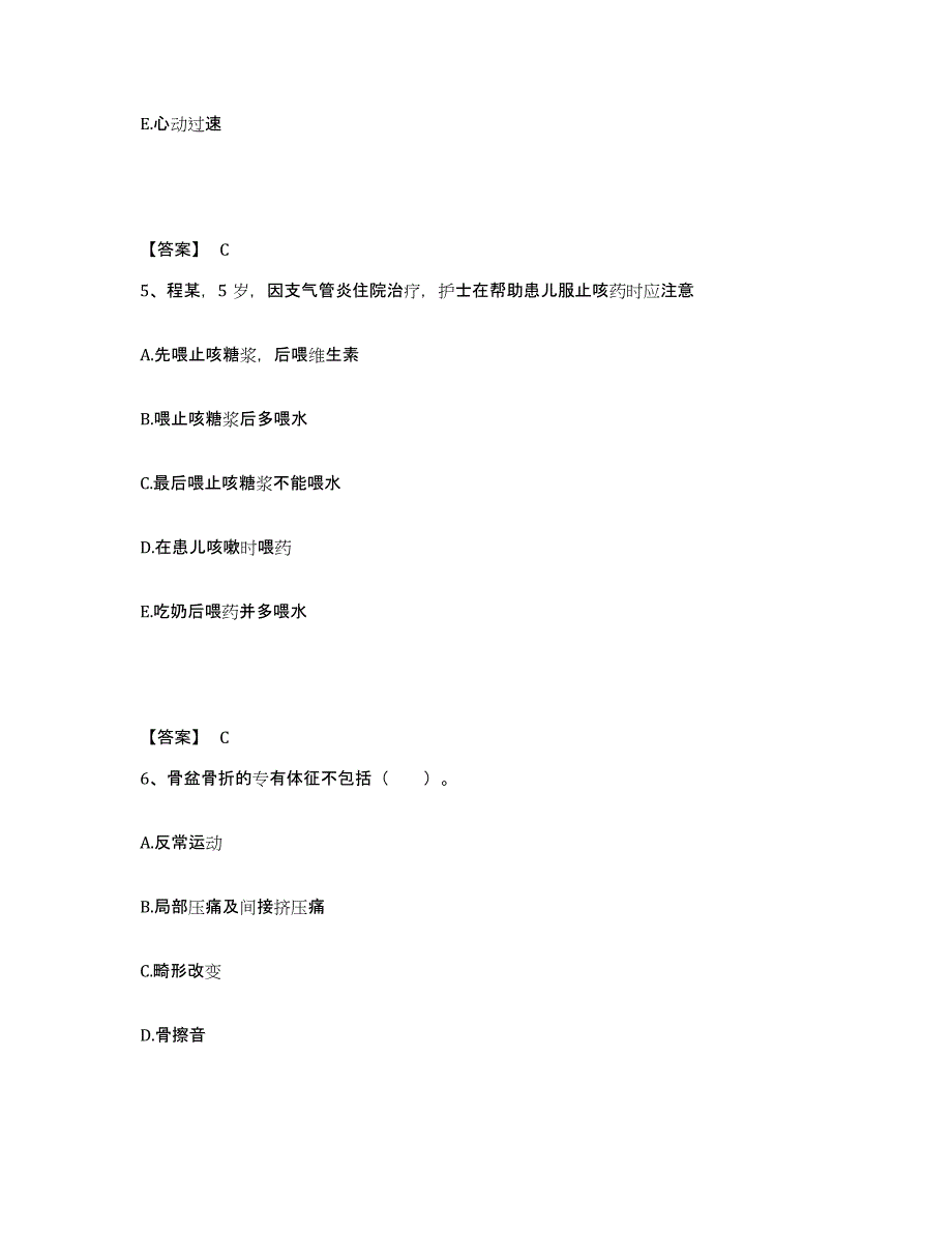 备考2025辽宁省本溪市工源水泥厂职工医院执业护士资格考试押题练习试题A卷含答案_第3页