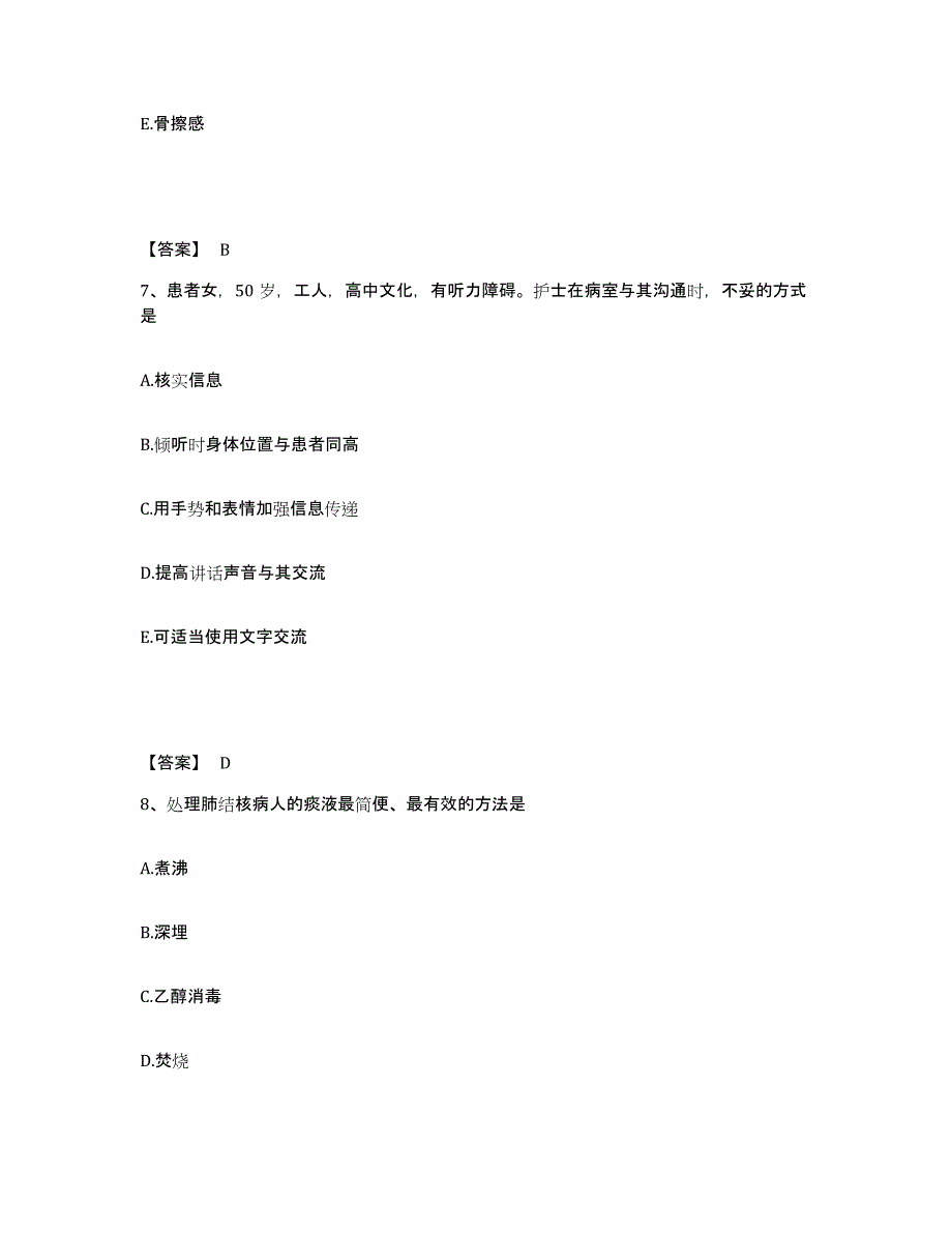 备考2025辽宁省本溪市工源水泥厂职工医院执业护士资格考试押题练习试题A卷含答案_第4页