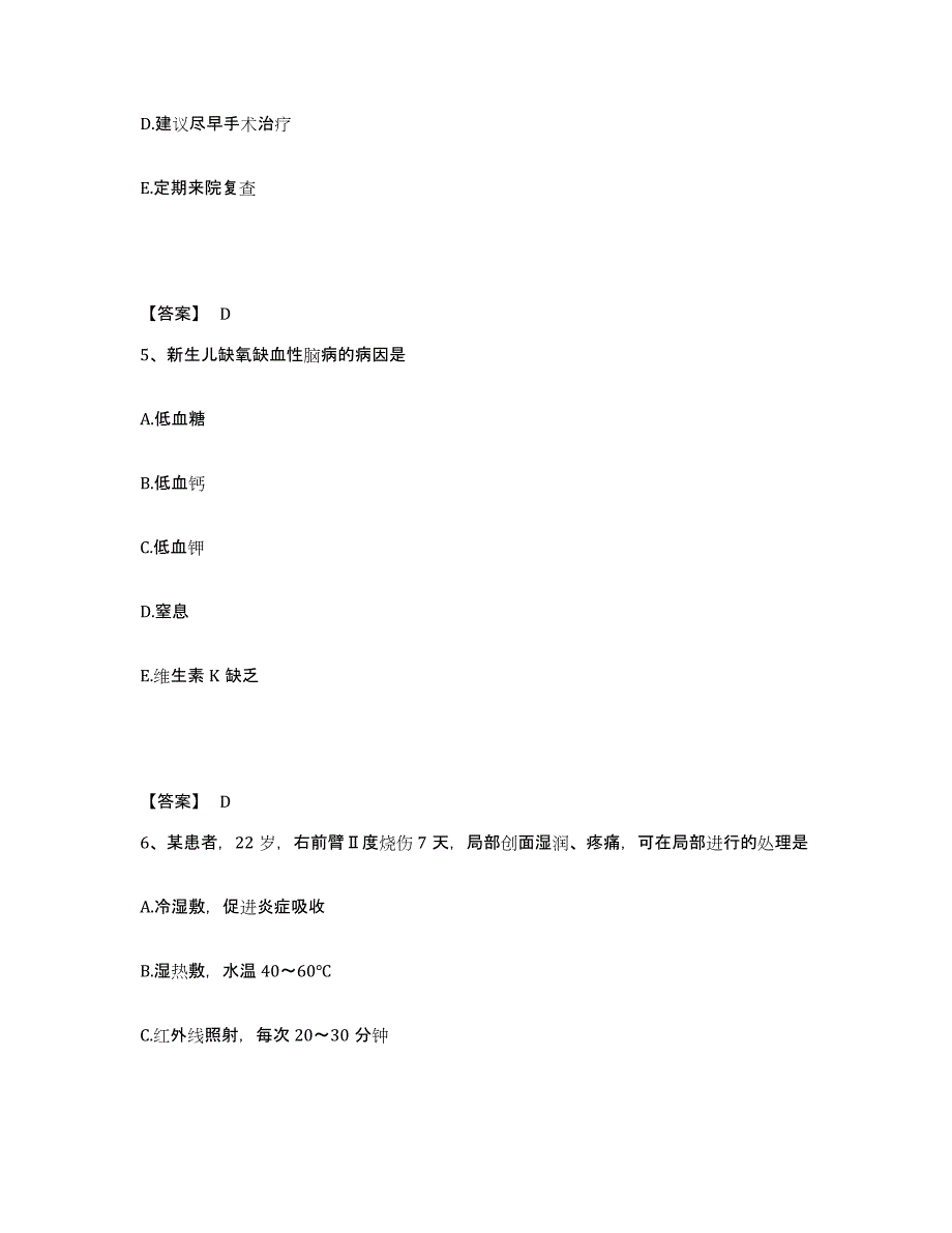 备考2025辽宁省沈阳市大东区第九医院执业护士资格考试题库附答案（典型题）_第3页