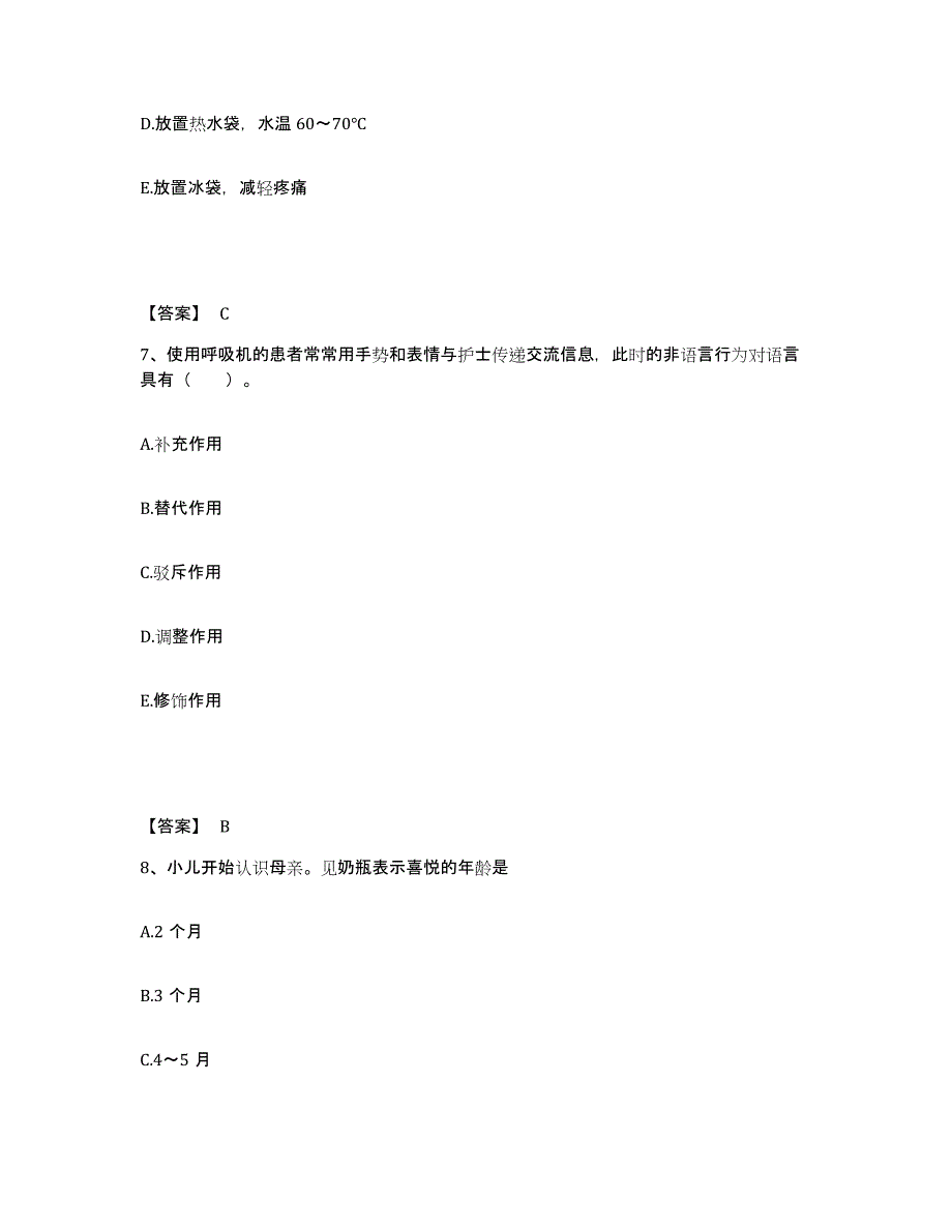 备考2025辽宁省沈阳市大东区第九医院执业护士资格考试题库附答案（典型题）_第4页