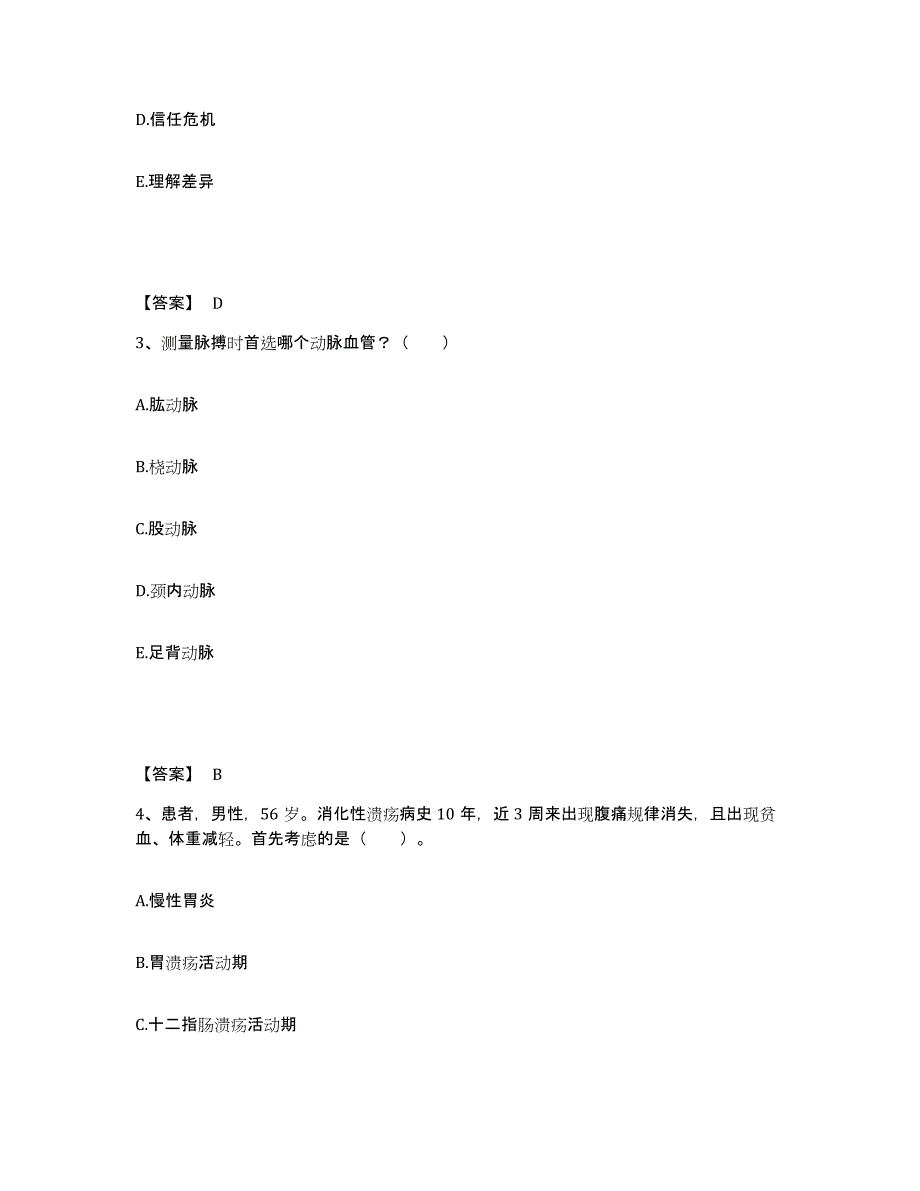 备考2025辽宁省沈阳市金林医院执业护士资格考试考前冲刺模拟试卷B卷含答案_第2页