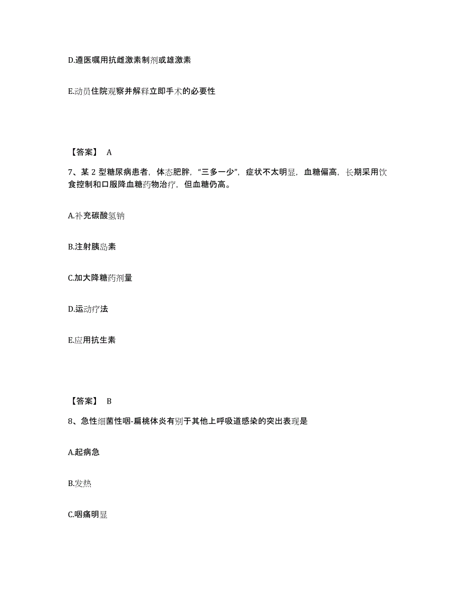 备考2025辽宁省沈阳市金林医院执业护士资格考试考前冲刺模拟试卷B卷含答案_第4页