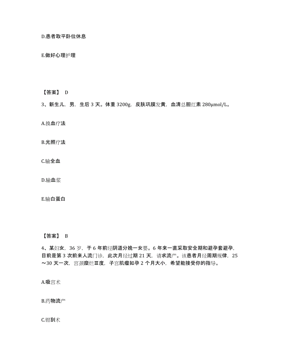 备考2025辽宁省法库县中医院执业护士资格考试自测提分题库加答案_第2页