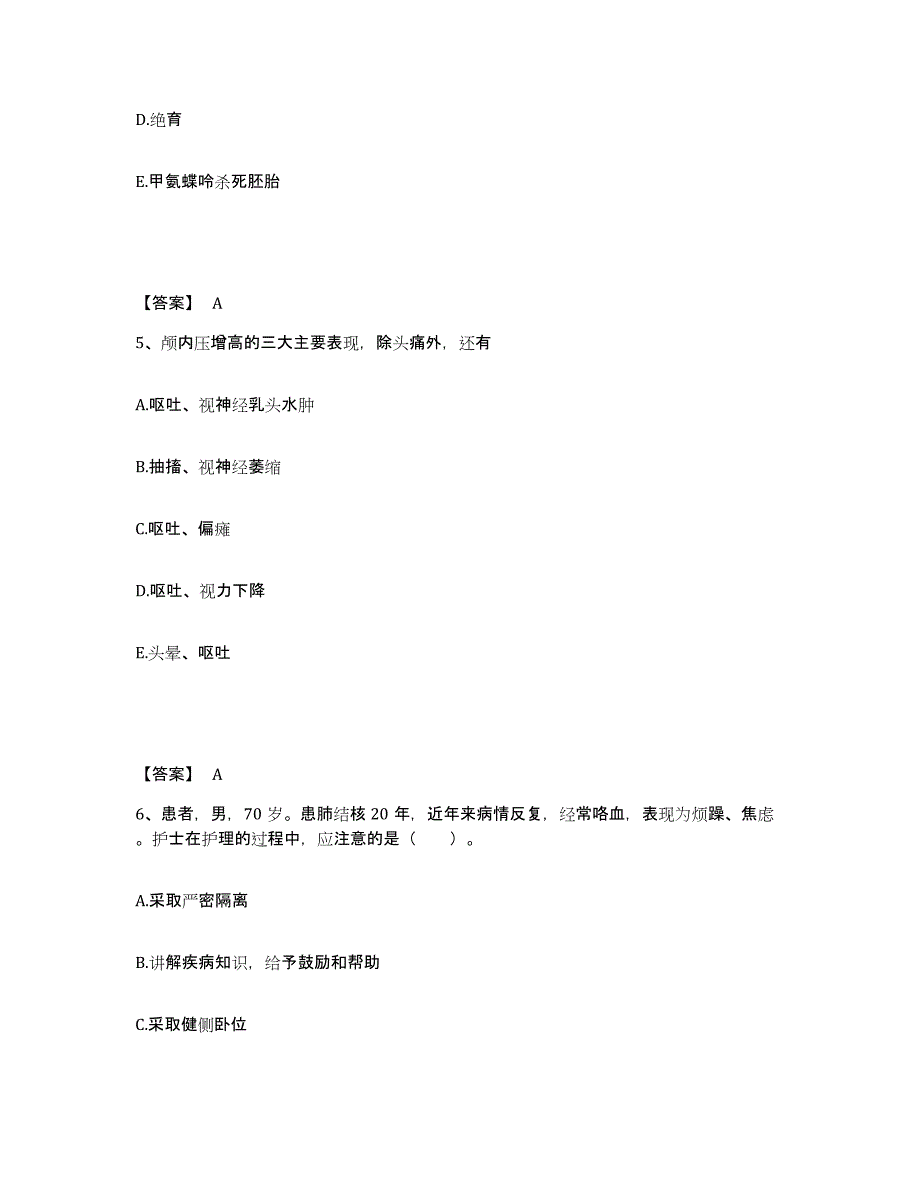 备考2025辽宁省法库县中医院执业护士资格考试自测提分题库加答案_第3页