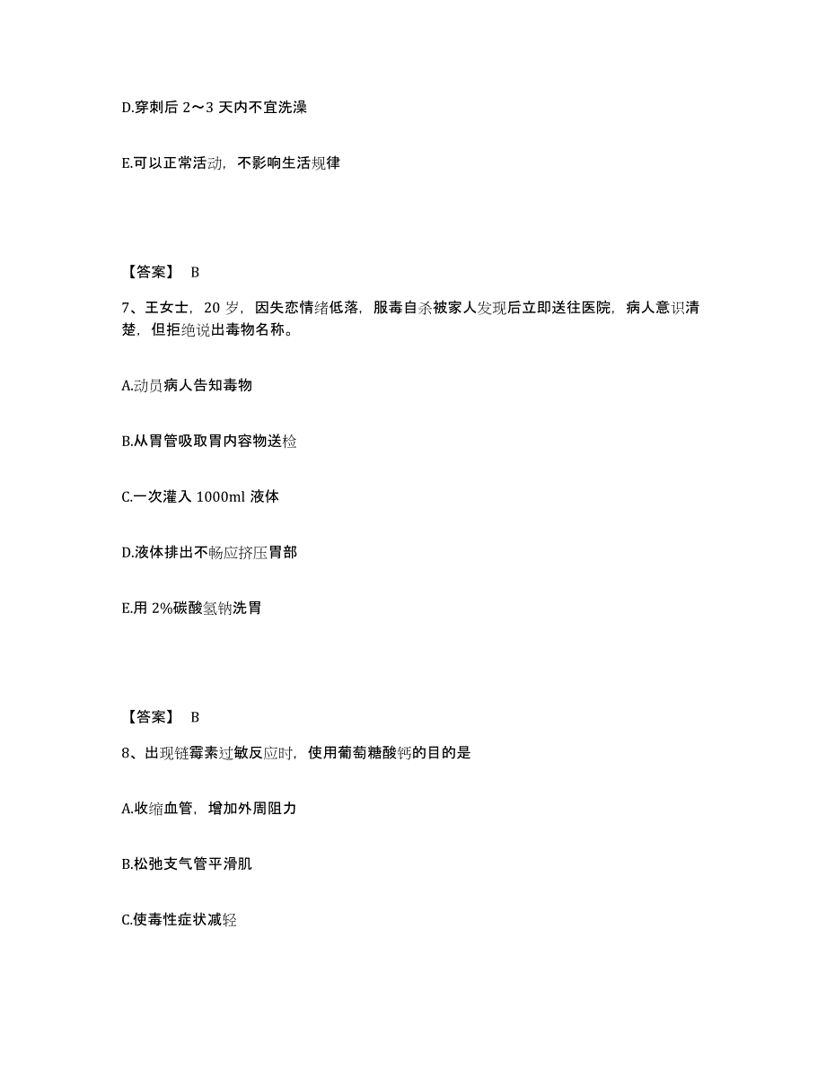 备考2025辽宁省朝阳县第三人民医院执业护士资格考试通关考试题库带答案解析_第4页