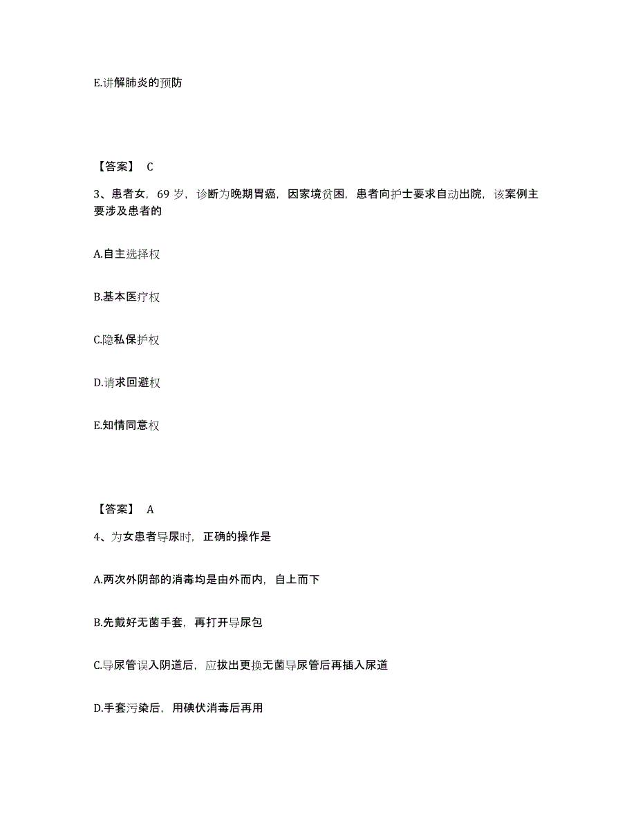 备考2025辽宁省葫芦岛市中医院执业护士资格考试能力测试试卷A卷附答案_第2页