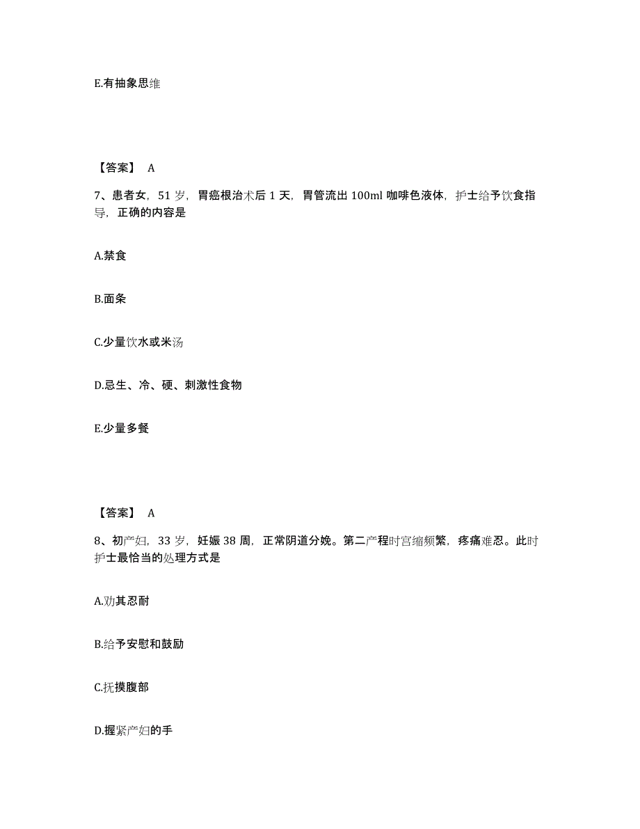 备考2025辽宁省葫芦岛市中医院执业护士资格考试能力测试试卷A卷附答案_第4页