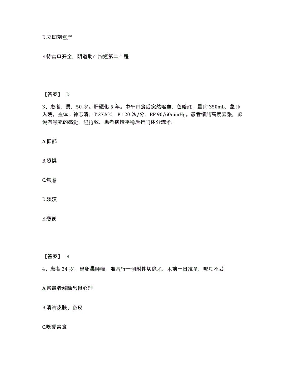 备考2025陕西省铜川县铜川市人民医院执业护士资格考试题库练习试卷B卷附答案_第2页