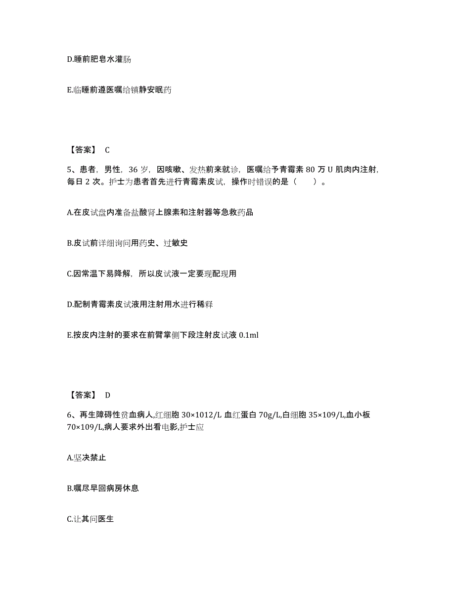 备考2025陕西省铜川县铜川市人民医院执业护士资格考试题库练习试卷B卷附答案_第3页