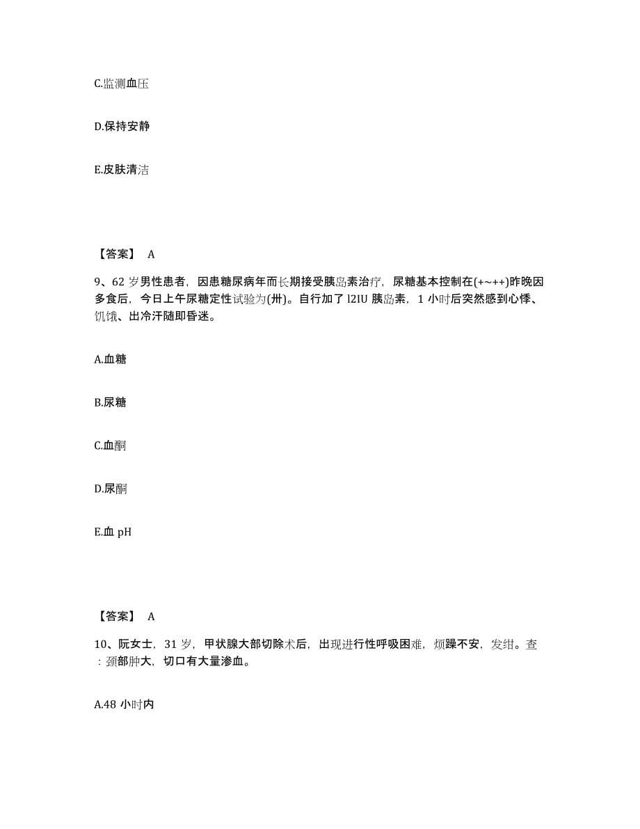 备考2025陕西省铜川县铜川市人民医院执业护士资格考试题库练习试卷B卷附答案_第5页