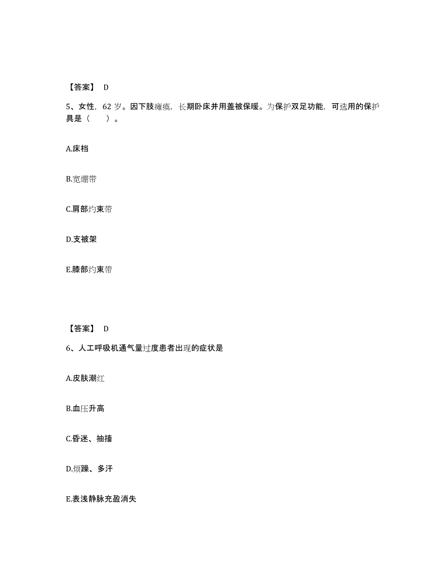 备考2025辽宁省海城市辽镁公司海城镁矿职工医院执业护士资格考试基础试题库和答案要点_第3页