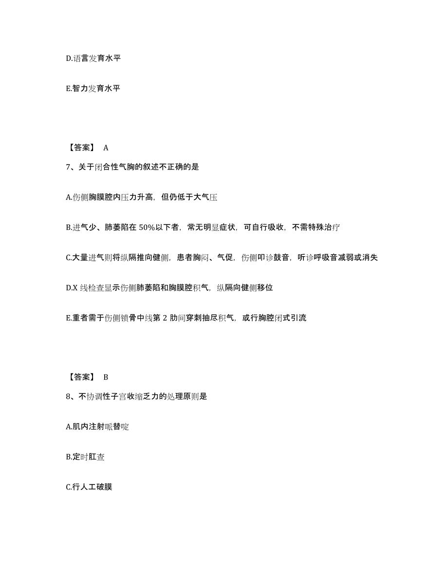 备考2025辽宁省沈阳市新兴医院执业护士资格考试押题练习试卷A卷附答案_第4页