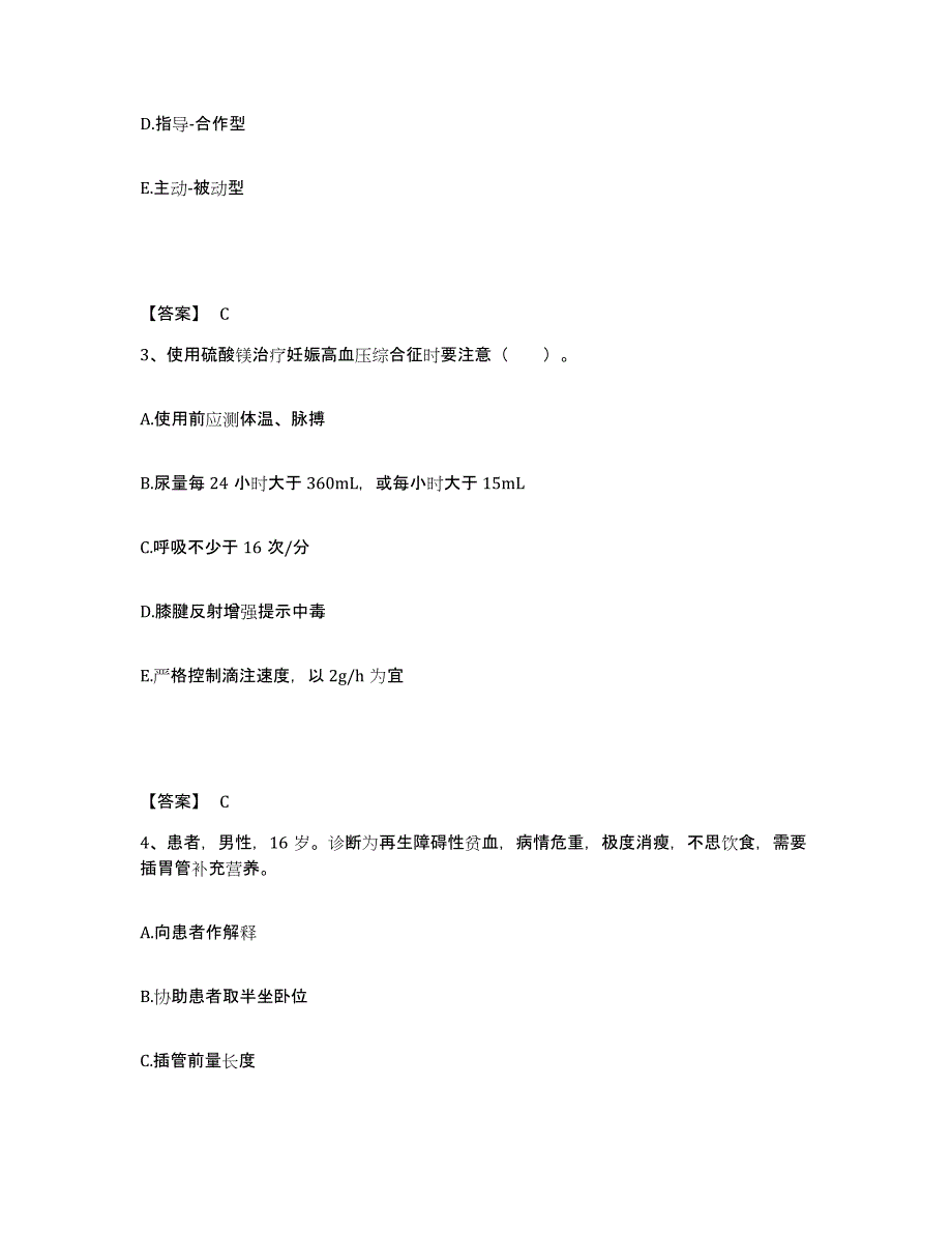 备考2025辽宁省锦州市太和区公费医院执业护士资格考试典型题汇编及答案_第2页