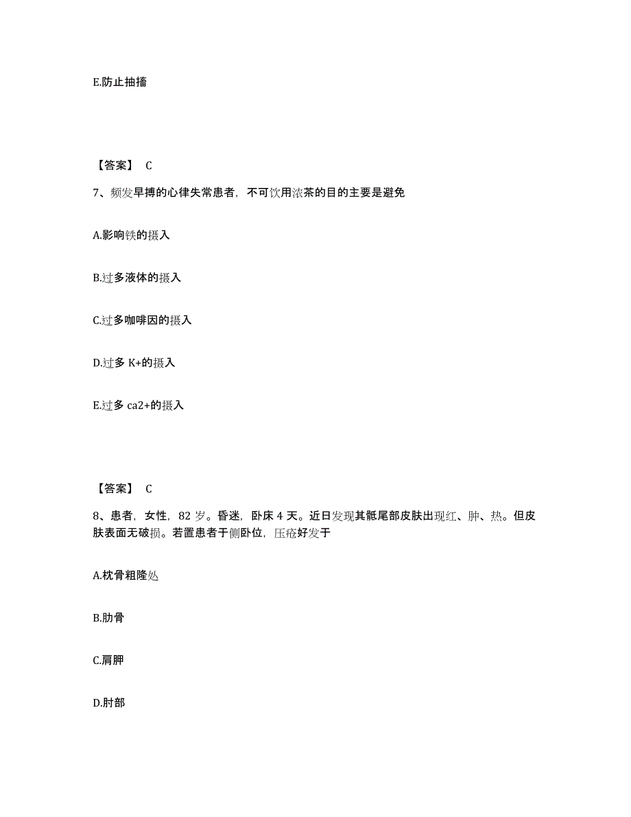 备考2025辽宁省葫芦岛市骨伤医院执业护士资格考试能力测试试卷A卷附答案_第4页