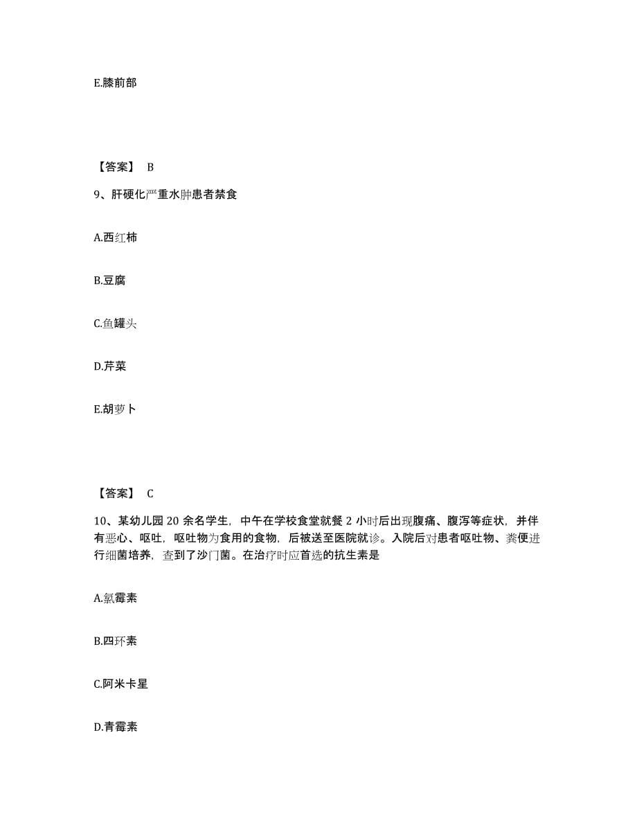 备考2025辽宁省葫芦岛市骨伤医院执业护士资格考试能力测试试卷A卷附答案_第5页