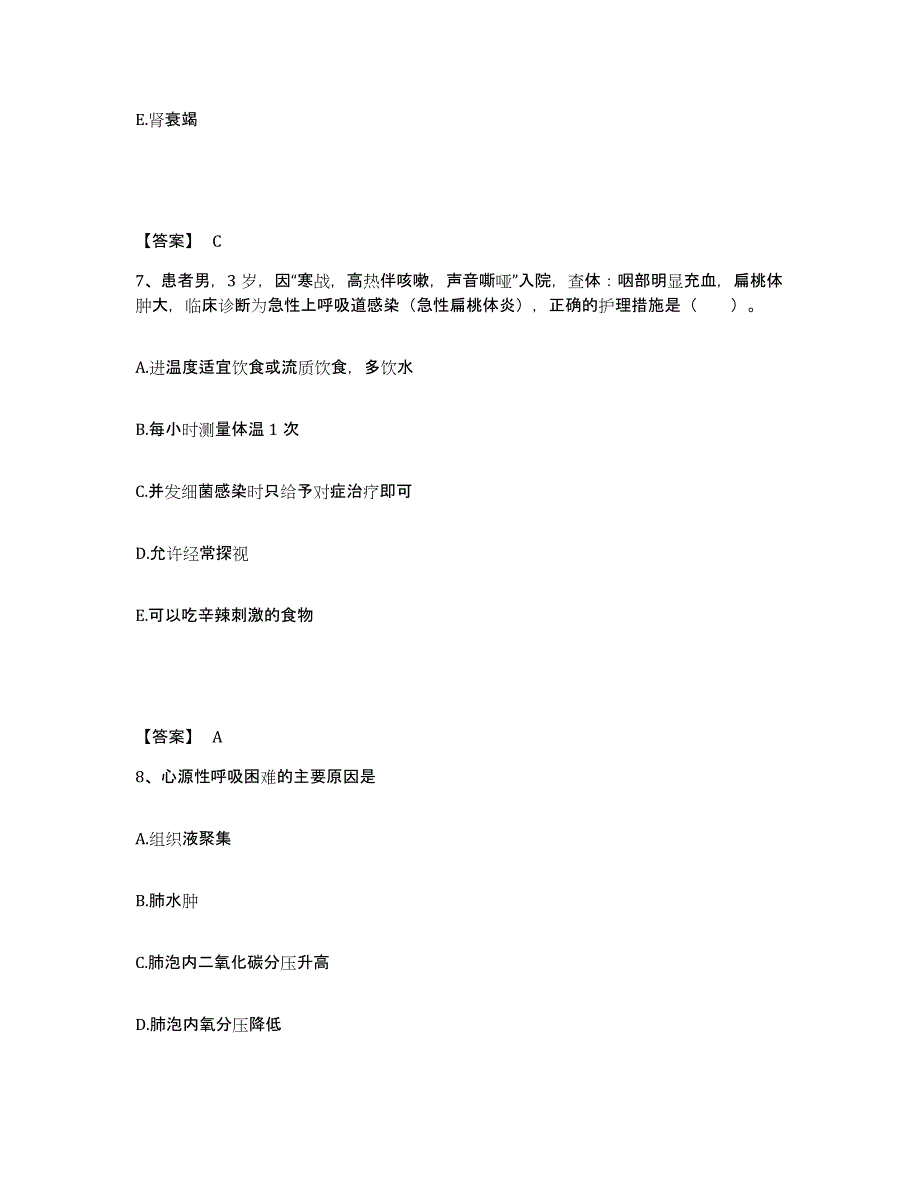 备考2025辽宁省辽中县传染病院执业护士资格考试真题练习试卷B卷附答案_第4页