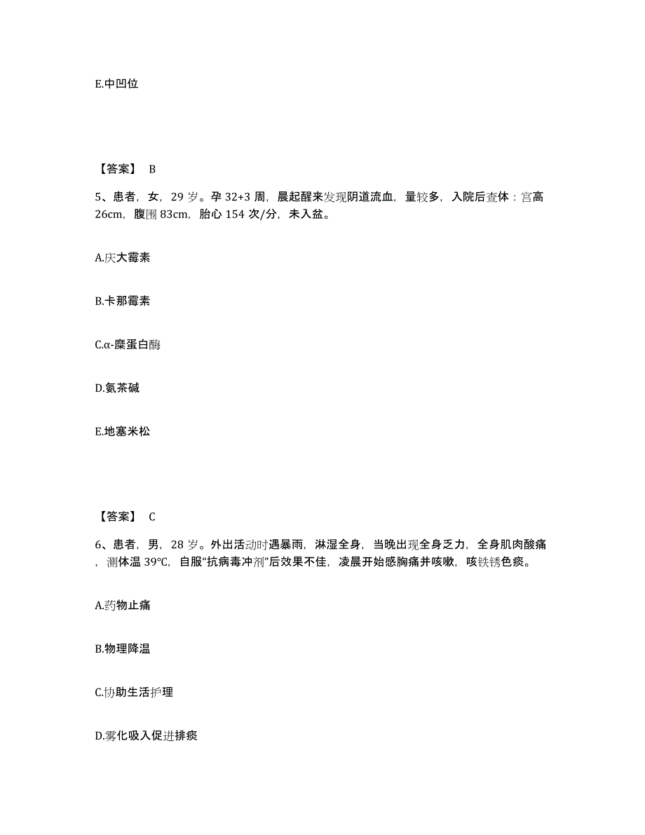 备考2025陕西省西安市陕西中医骨伤研究院执业护士资格考试押题练习试卷A卷附答案_第3页