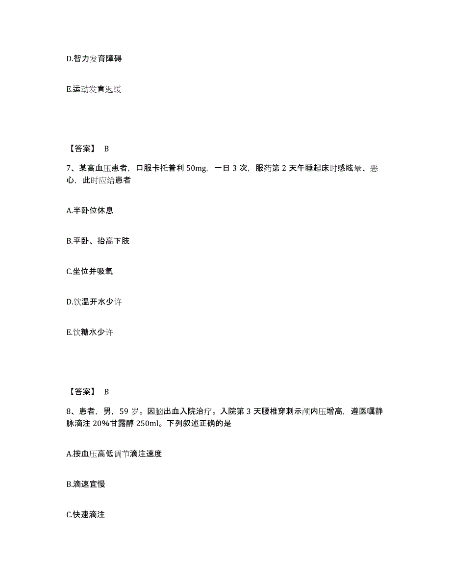 备考2025辽宁省沈阳市大东区中医骨科医院执业护士资格考试考前冲刺模拟试卷A卷含答案_第4页