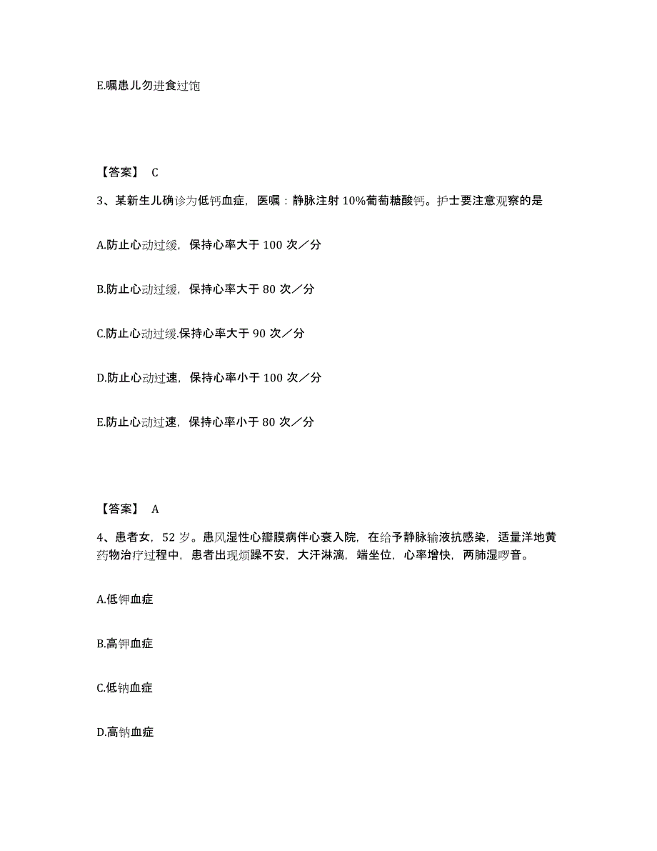 备考2025陕西省华县急救中心执业护士资格考试真题附答案_第2页