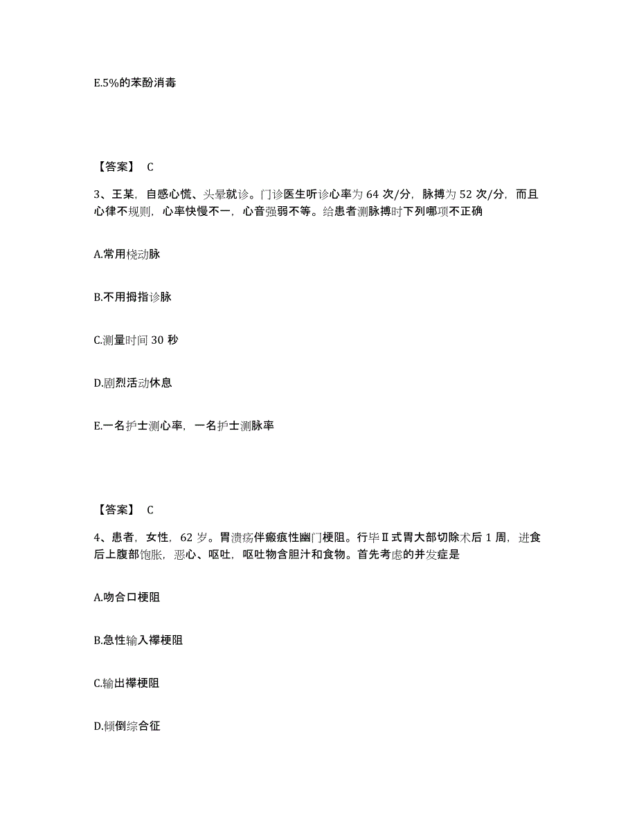 备考2025陕西省西安市阎良铁路医院执业护士资格考试每日一练试卷A卷含答案_第2页