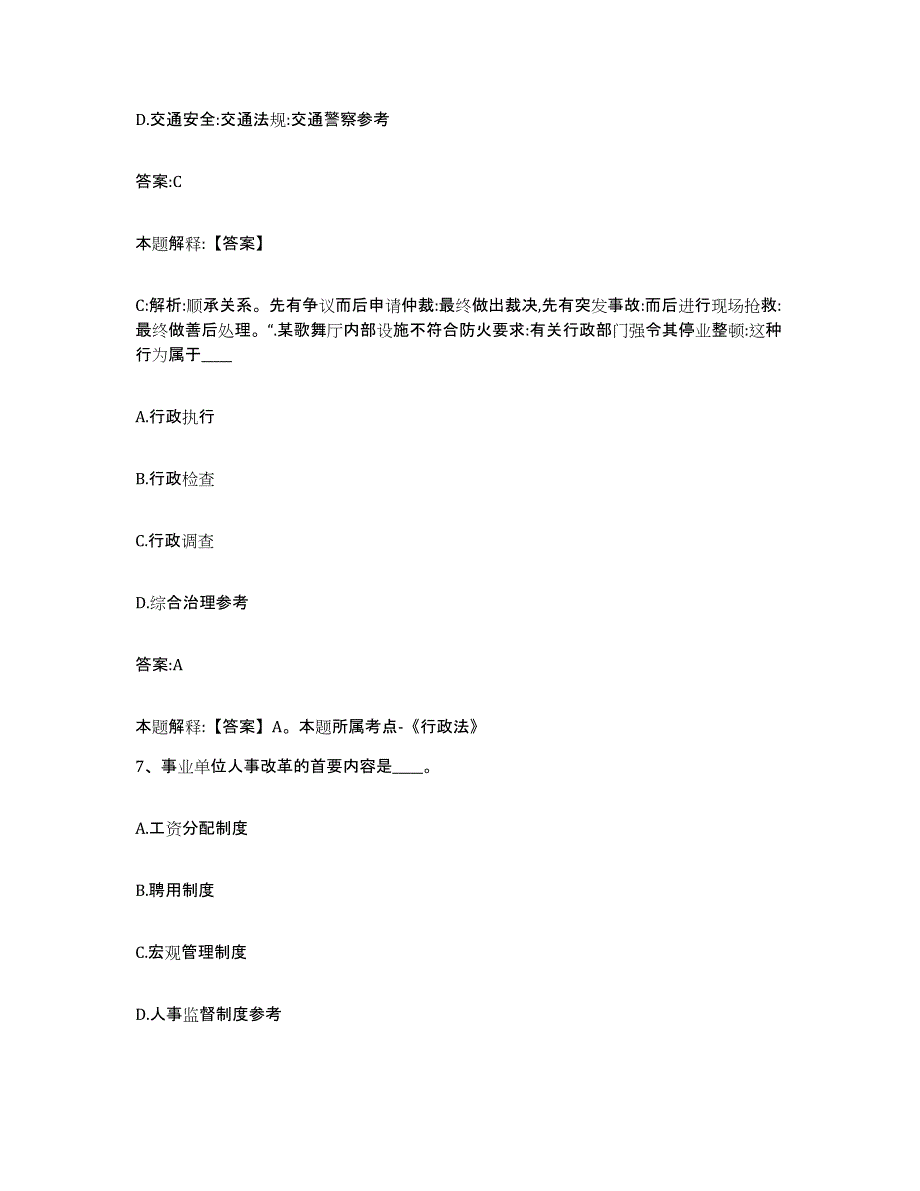 备考2025甘肃省酒泉市阿克塞哈萨克族自治县政府雇员招考聘用真题附答案_第4页