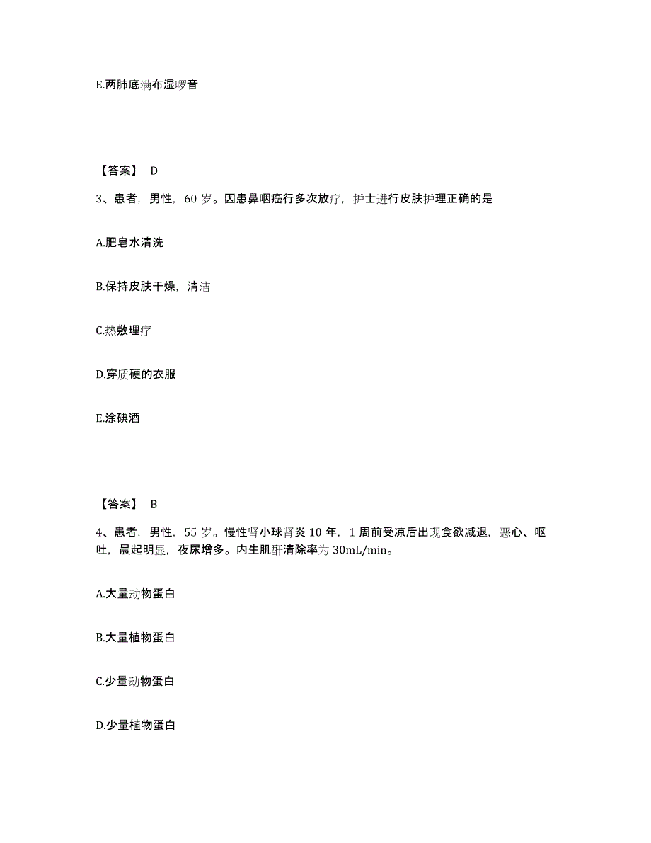 备考2025辽宁省辽阳市鞍钢弓长岭矿山公司医院执业护士资格考试自我检测试卷B卷附答案_第2页