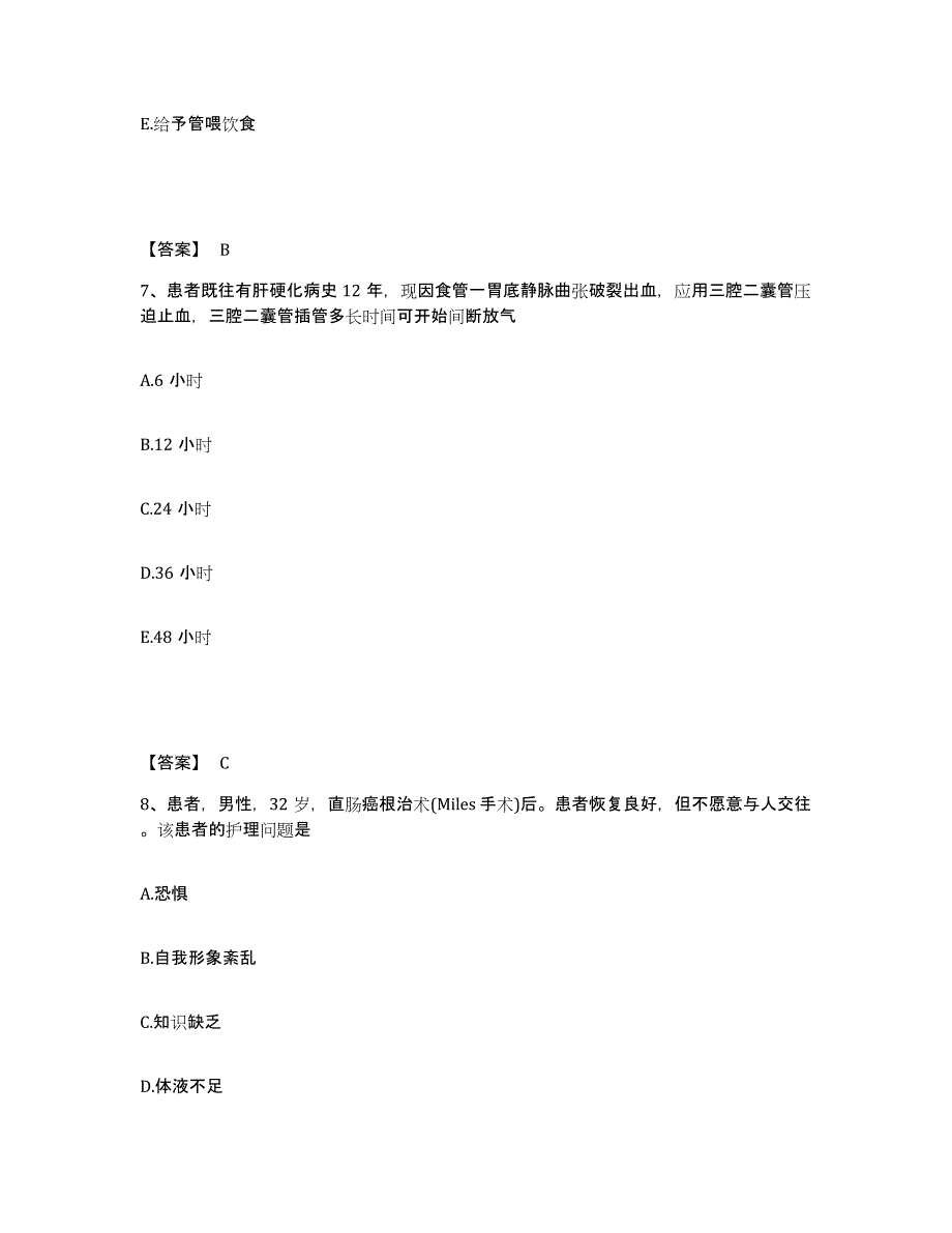 备考2025辽宁省鞍山市中心医院执业护士资格考试题库及答案_第4页