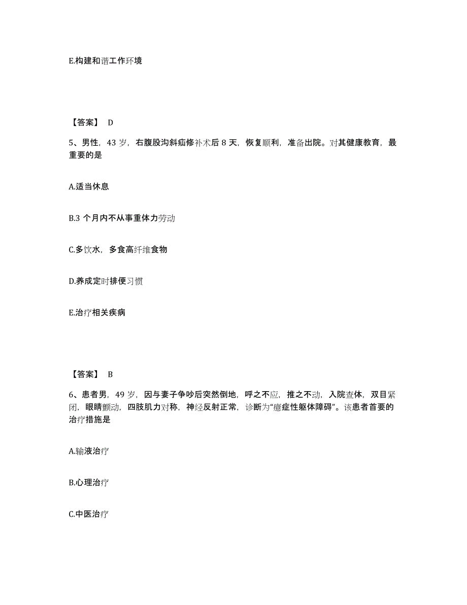 备考2025辽宁省西丰县中医院执业护士资格考试能力提升试卷B卷附答案_第3页