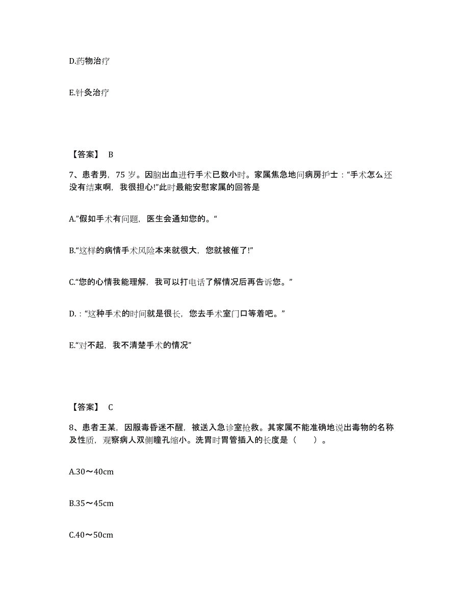 备考2025辽宁省西丰县中医院执业护士资格考试能力提升试卷B卷附答案_第4页