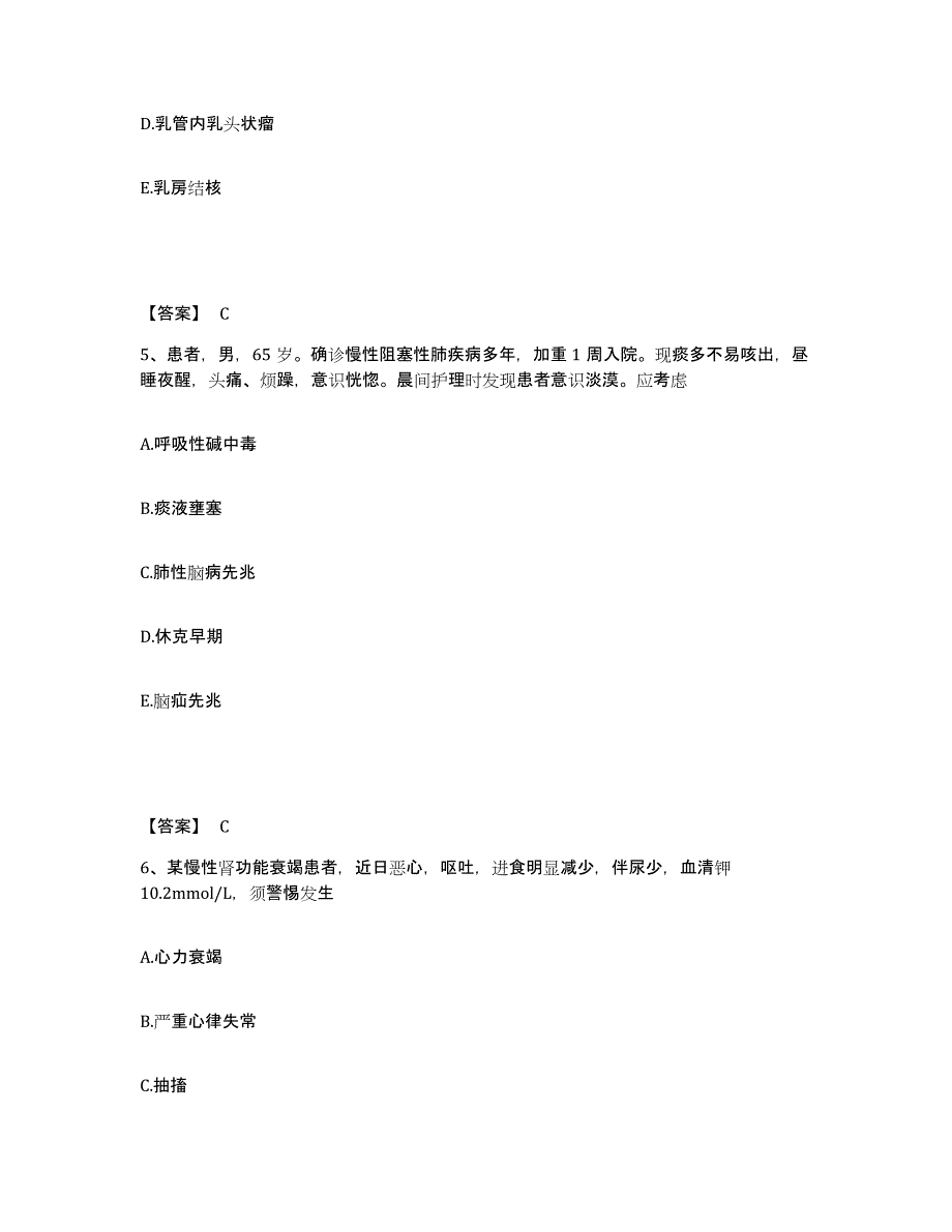 备考2025辽宁省锦州市职业病防治研究所执业护士资格考试真题练习试卷B卷附答案_第3页