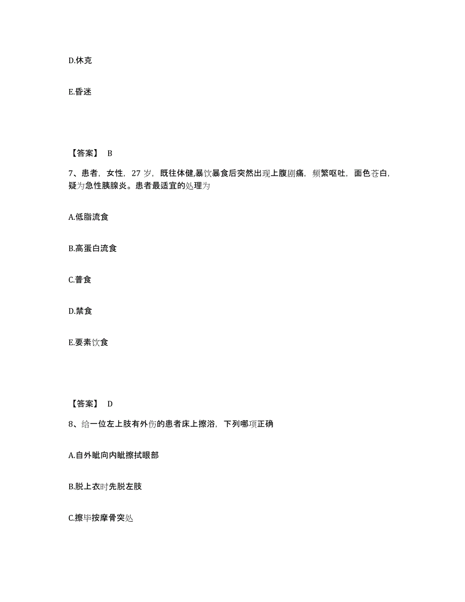 备考2025辽宁省锦州市职业病防治研究所执业护士资格考试真题练习试卷B卷附答案_第4页