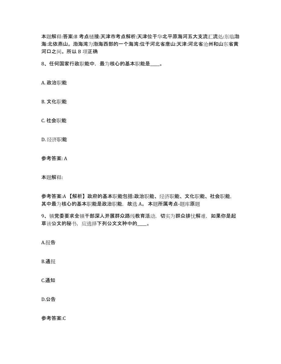 备考2025黑龙江省绥化市北林区事业单位公开招聘通关试题库(有答案)_第5页