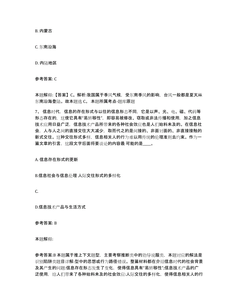 备考2025上海市闸北区网格员招聘能力测试试卷A卷附答案_第3页