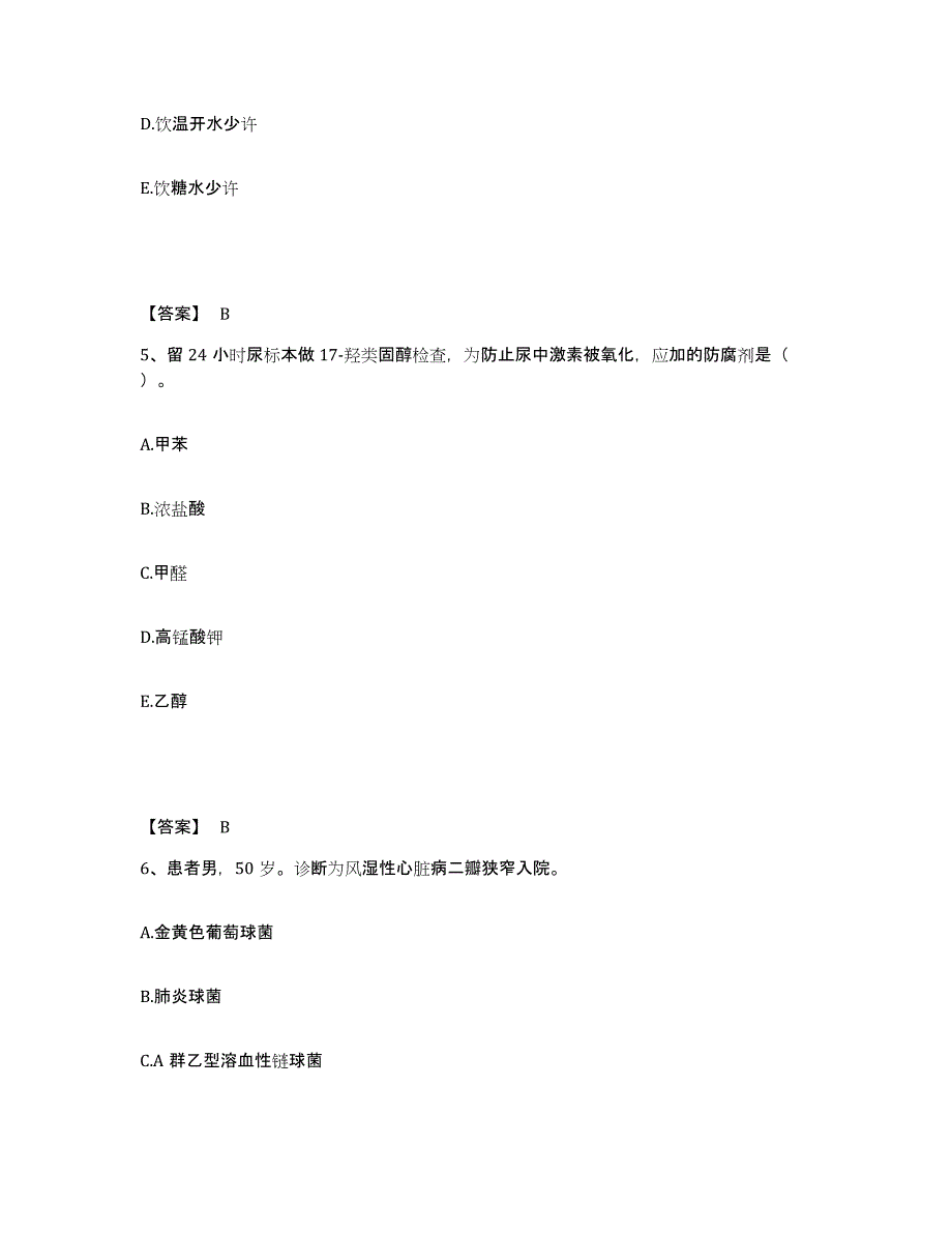 备考2025陕西省华县人民医院执业护士资格考试综合练习试卷A卷附答案_第3页