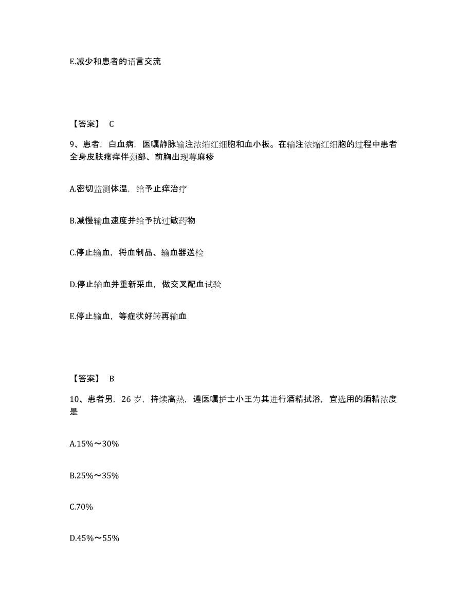 备考2025辽宁省沈阳市沈河区第七医院执业护士资格考试题库检测试卷B卷附答案_第5页