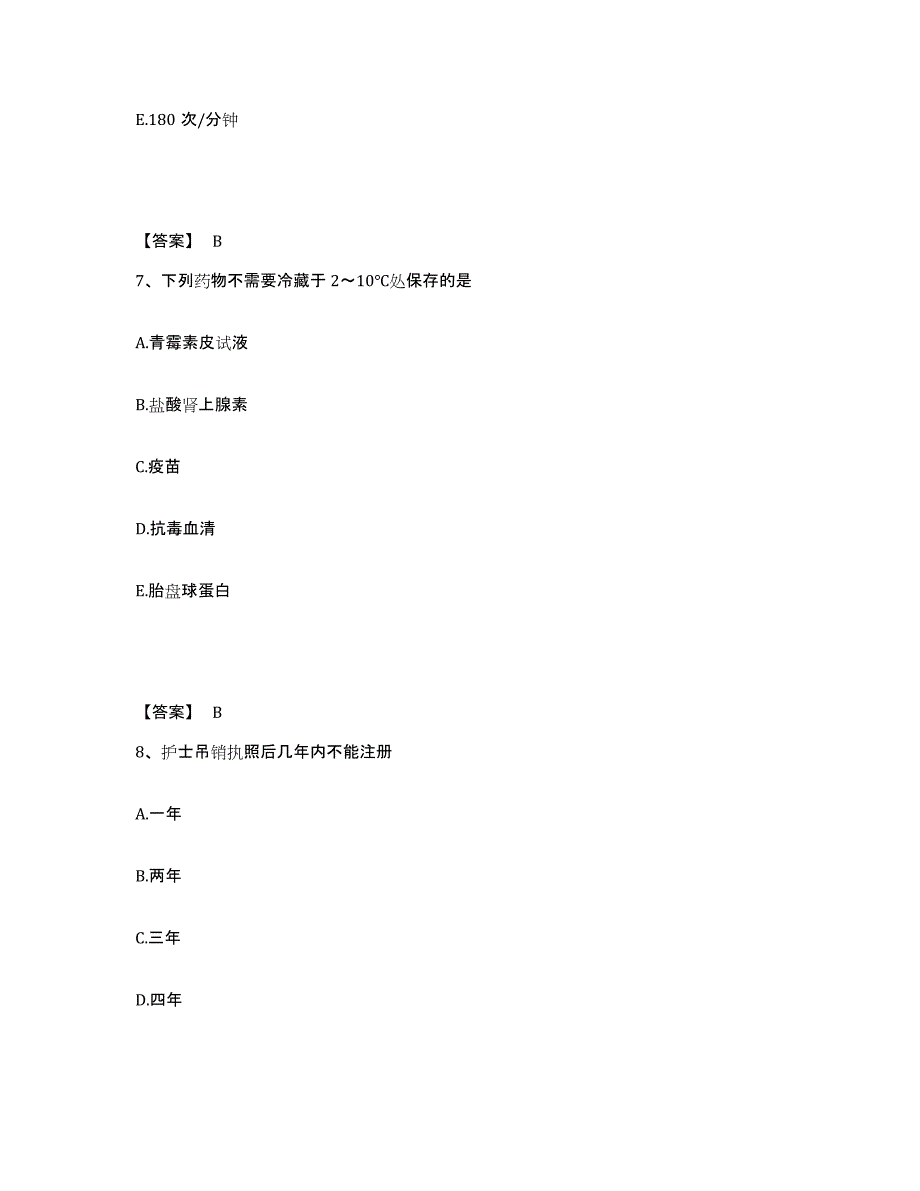 备考2025辽宁省本溪市北台钢铁集团职工医院执业护士资格考试练习题及答案_第4页