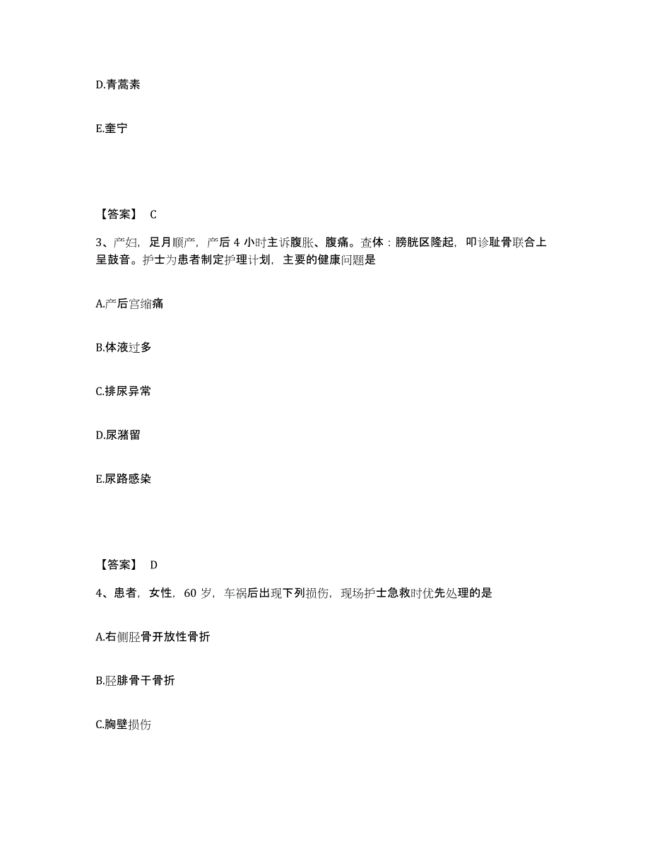 备考2025辽宁省鞍山市铁东区口腔医院执业护士资格考试强化训练试卷B卷附答案_第2页