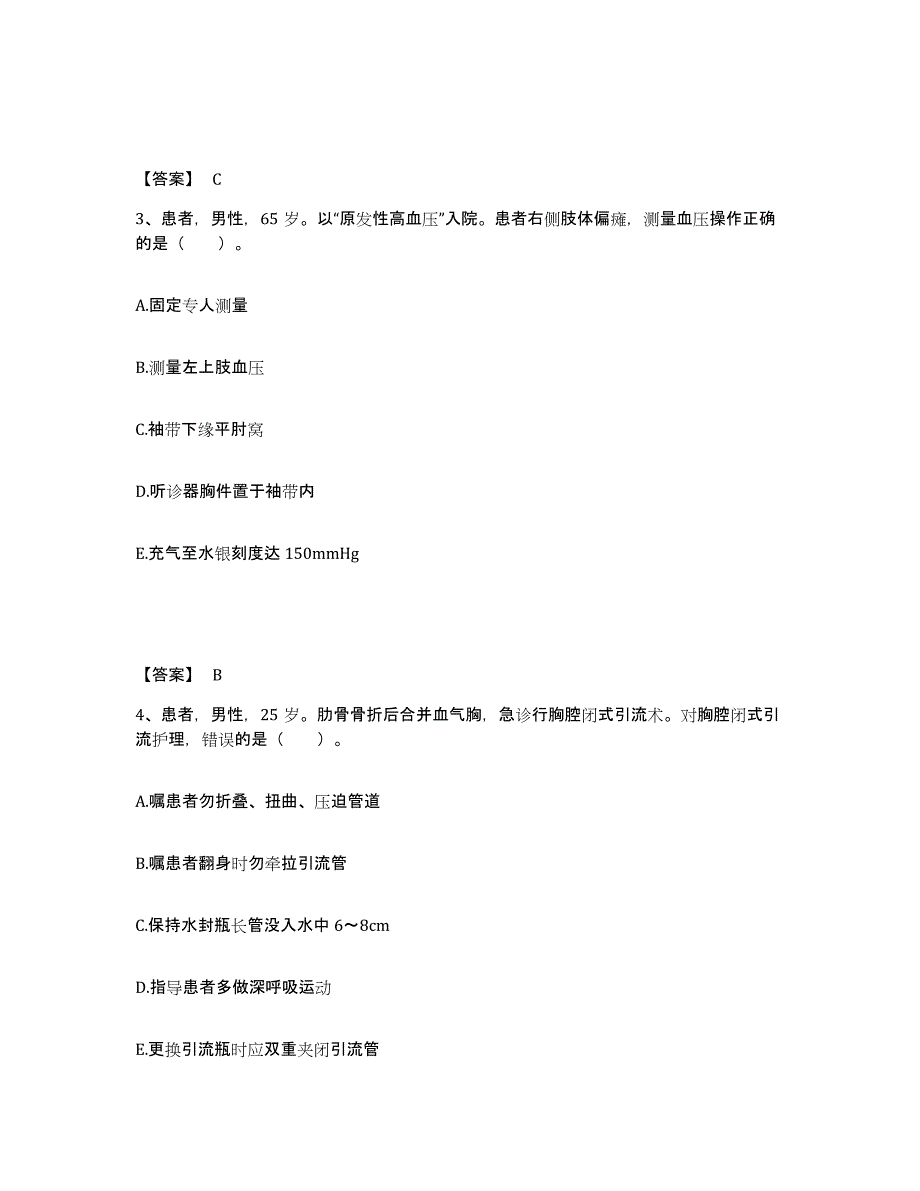 备考2025辽宁省盘锦市辽河油田中心医院执业护士资格考试典型题汇编及答案_第2页