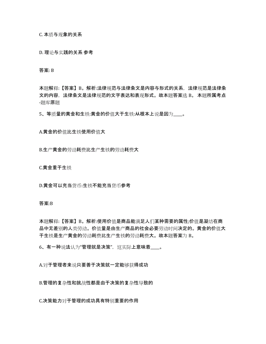 备考2025甘肃省兰州市政府雇员招考聘用过关检测试卷A卷附答案_第3页