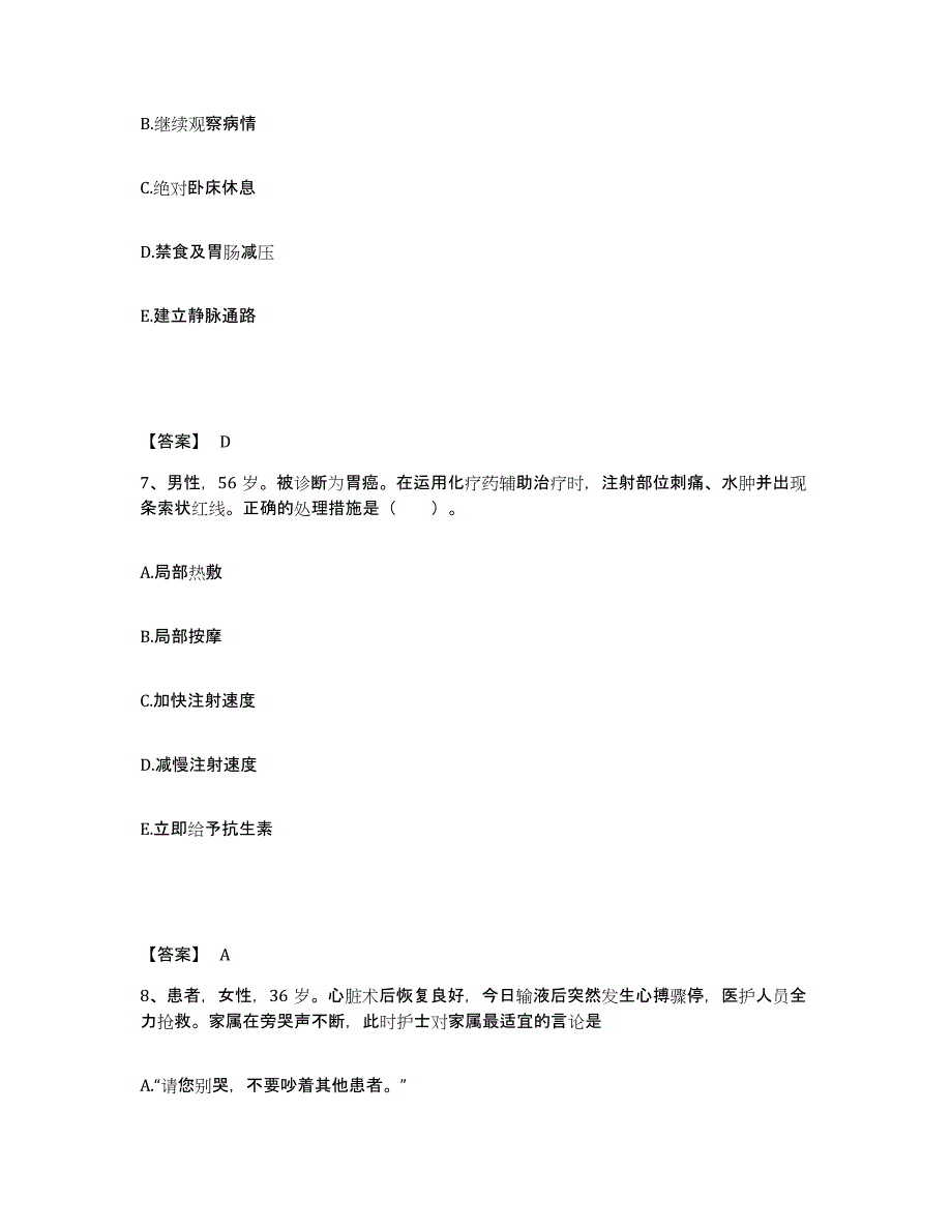 备考2025辽宁省阜新县中医院执业护士资格考试通关提分题库(考点梳理)_第4页