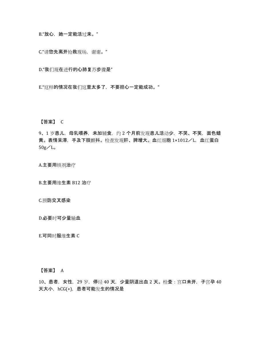 备考2025辽宁省阜新县中医院执业护士资格考试通关提分题库(考点梳理)_第5页