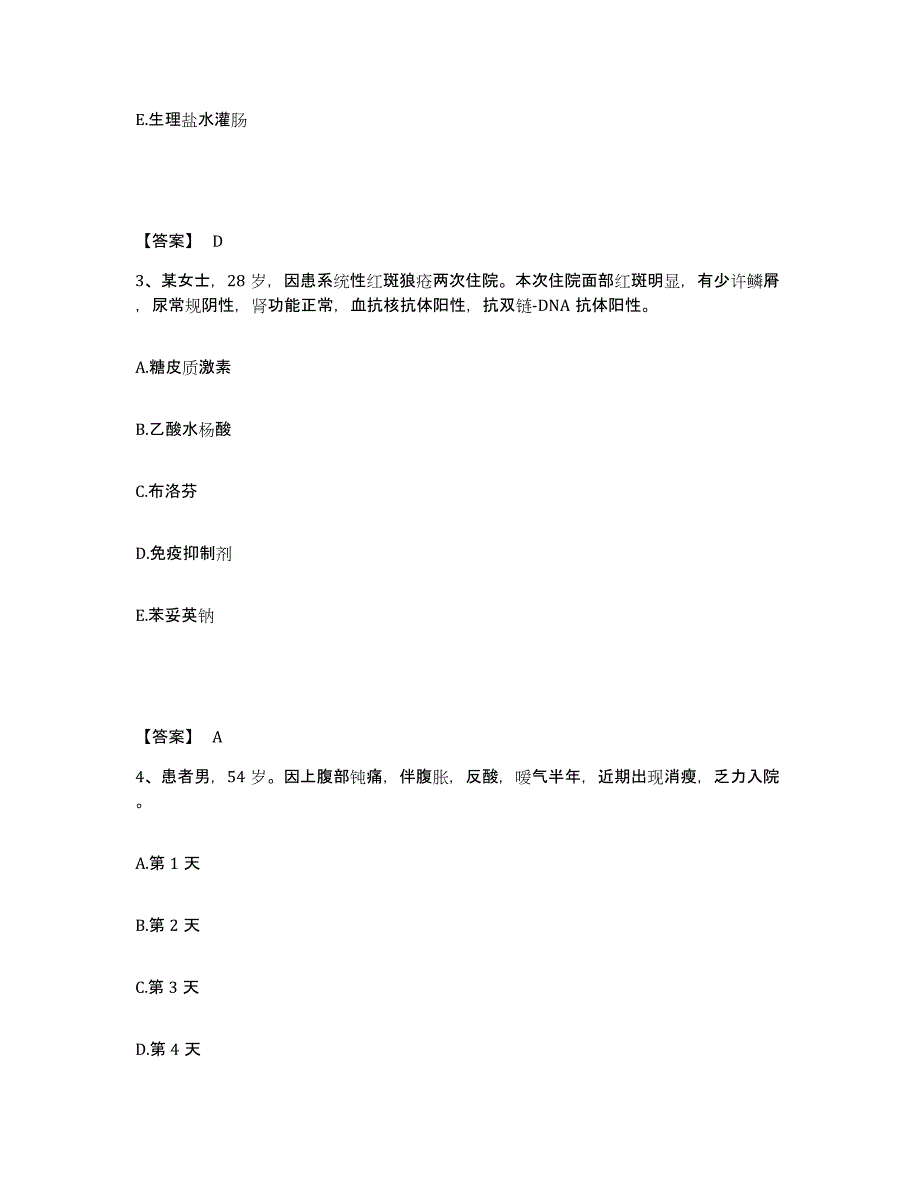 备考2025辽宁省沈阳市劳研所附属职业病院执业护士资格考试考前冲刺模拟试卷B卷含答案_第2页