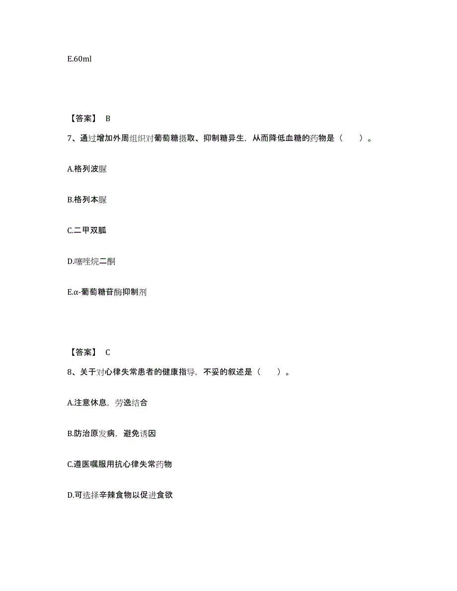 备考2025辽宁省沈阳市劳研所附属职业病院执业护士资格考试考前冲刺模拟试卷B卷含答案_第4页