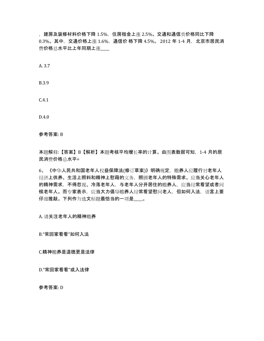 备考2025上海市嘉定区网格员招聘模拟考核试卷含答案_第3页