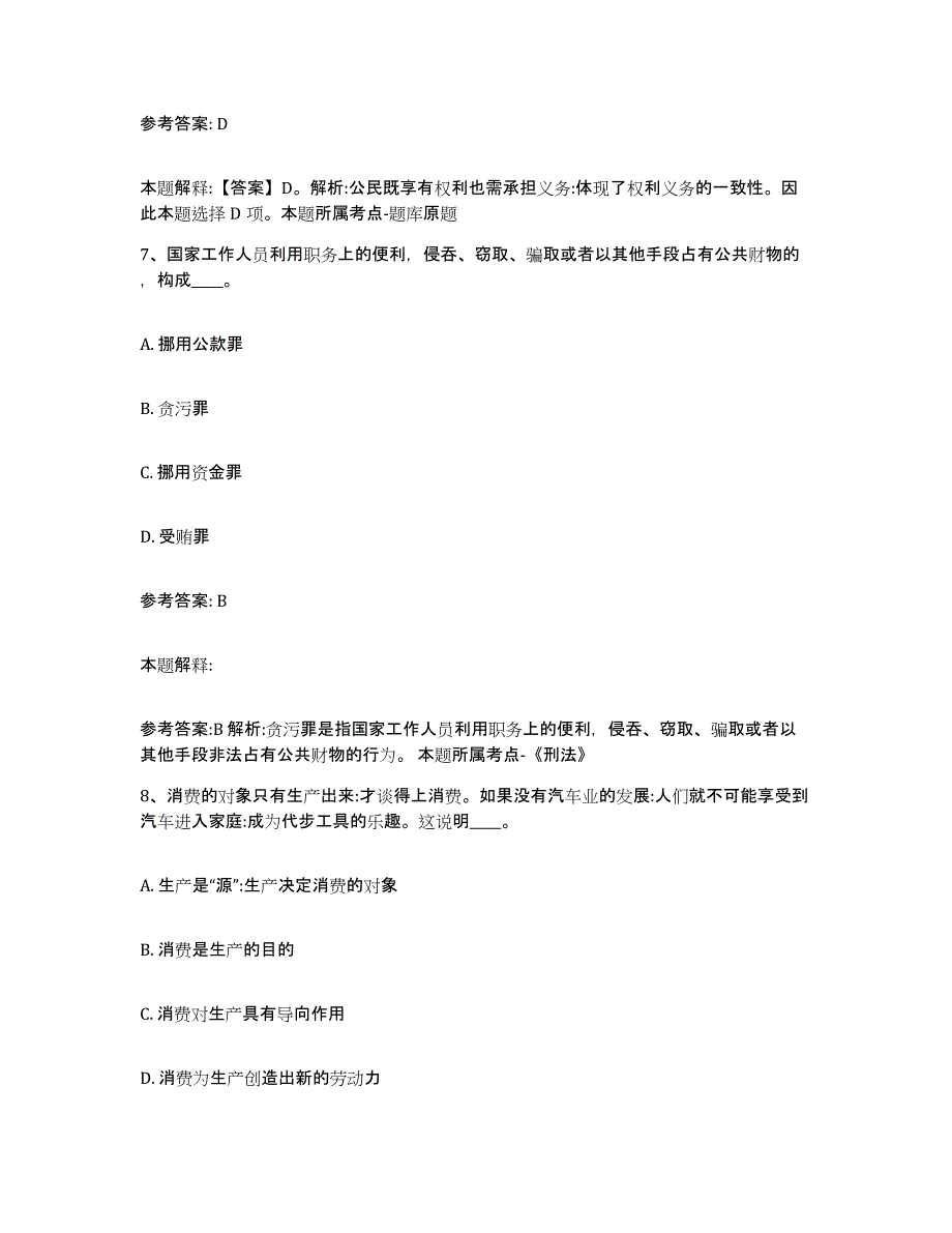 备考2025上海市徐汇区网格员招聘模拟试题（含答案）_第4页